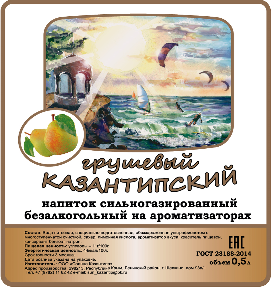Солнце казантипа. ООО солнце.