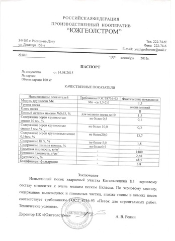 Песок Речной - Лицензии И Сертификаты - Крым-Стройсервис В Севастополе