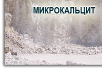 Мрамор порошок Omyacarb 2-UR  (фасовка 20 кг)
