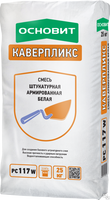 Смесь армированная штукатурная ОСНОВИТ КАВЕРПЛИКС PС117 W 25 кг Белая