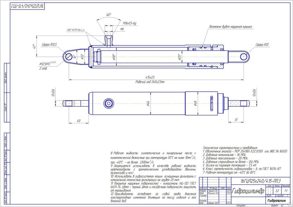 Гидроцилиндр 54-9-145 подъёма мотовила СК-5