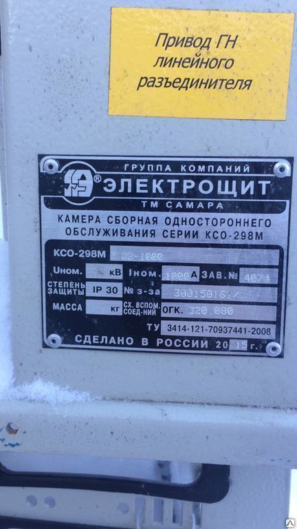 Камера КСО сборная одностороннего обслуживания 298м Самара, Электрощит
