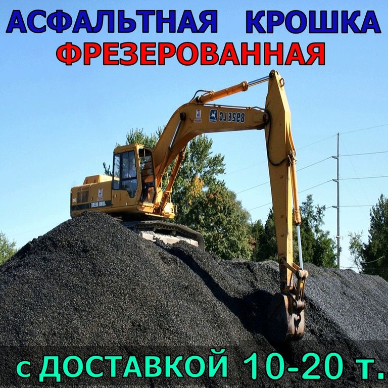 вывоз бой бетона, вывоз поломанных плит, вывоз ж/б изделий, вывоз ...