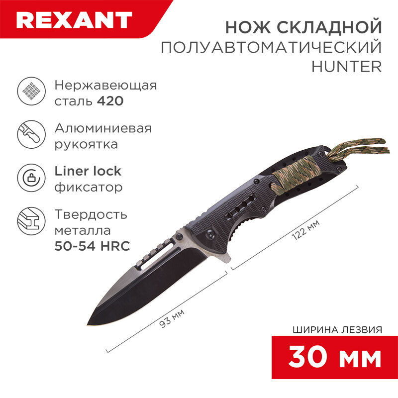 Нож складной полуавтоматический Hunter Rexant 1
