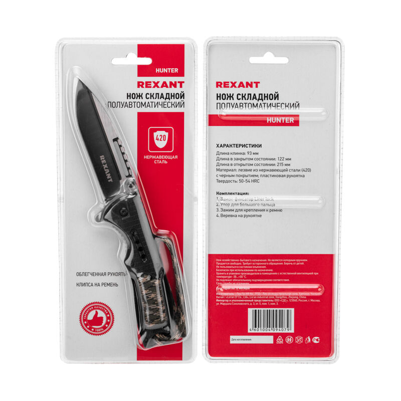 Нож складной полуавтоматический Hunter Rexant 4