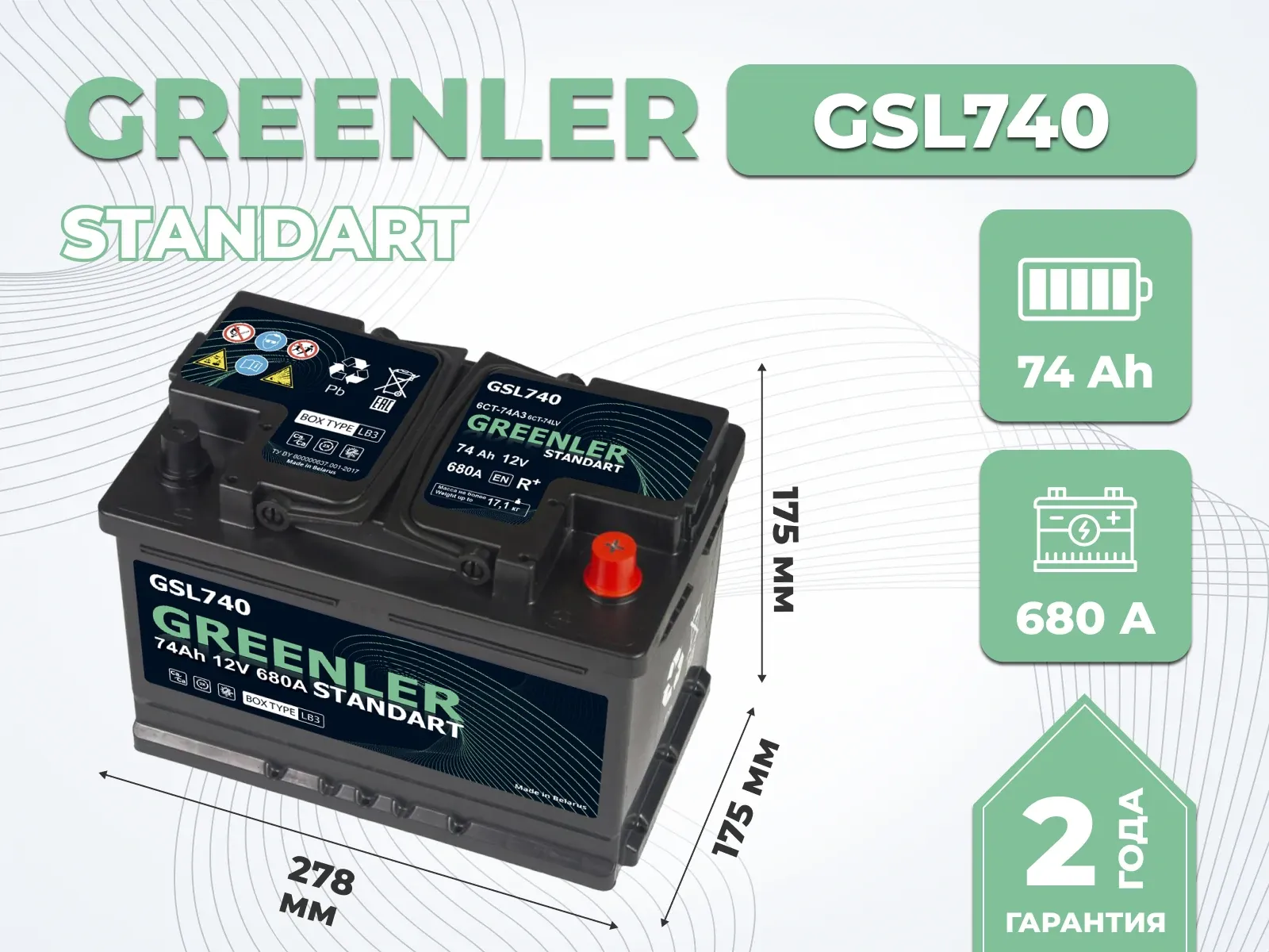 Аккумулятор GREENLER GSL740 74Ah
