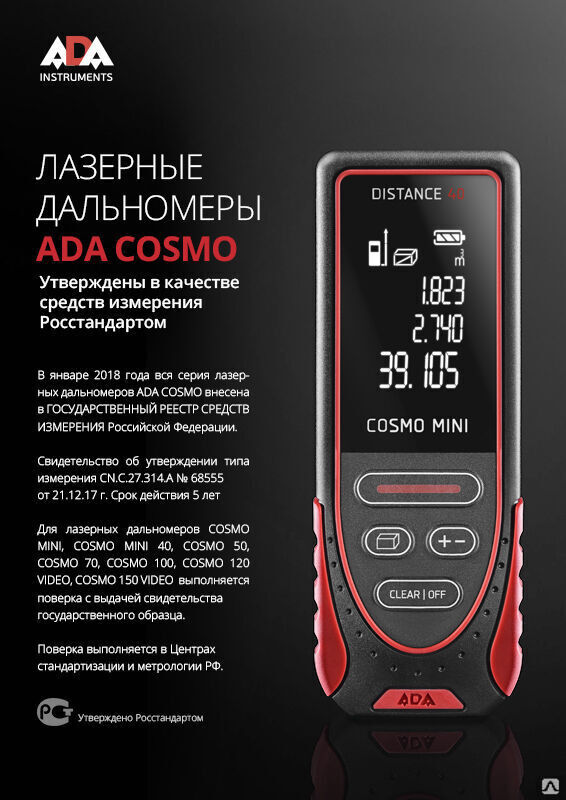 Дальномер лазерный ADA COSMO MINI 40 5