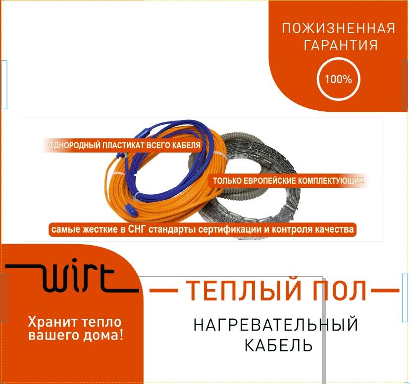 Одножильный кабель в комлекте LTO 23/390 - 2,9м2 390 Вт