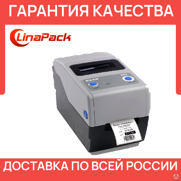 Термотрансферный принтер этикеток серии SATO CG208TT (USB и RS-232)