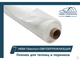 Пленка Для Теплиц Купить 14 Метров