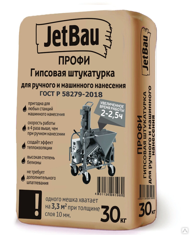 Гипсовая штукатурка машинного и ручного нанесения JetBau Профи, цена в  Самаре от компании Строим с нами