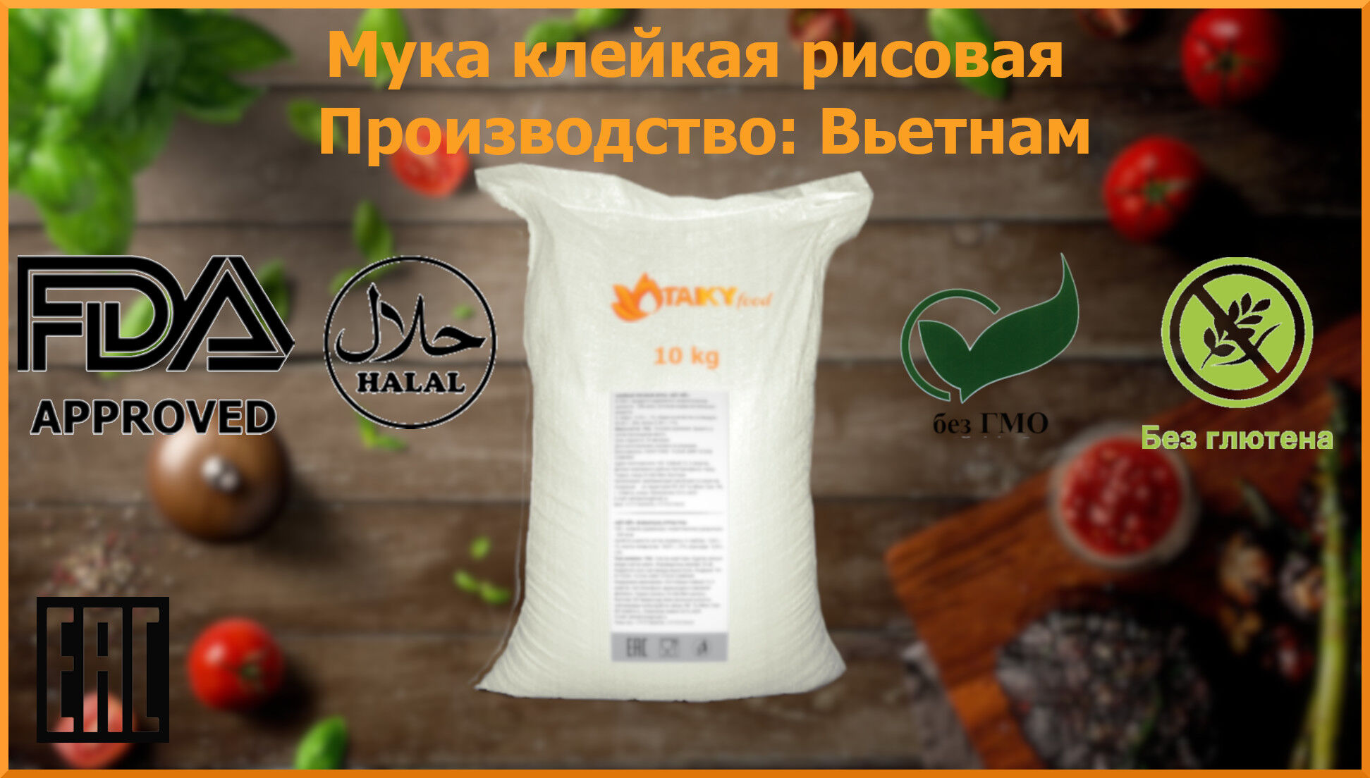 Рисовая Мука Клейкая Купить В Краснодаре