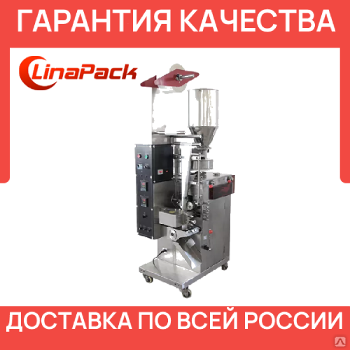 Фасовочный аппарат для чая DXDC-125 Linapack