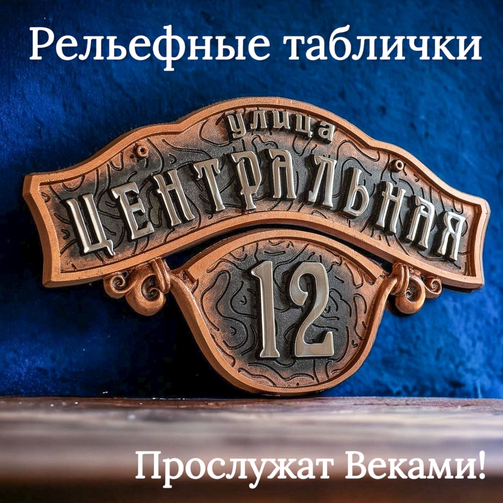 Адресные таблички в Бресте по выгодной цене - купить на Пульсе цен