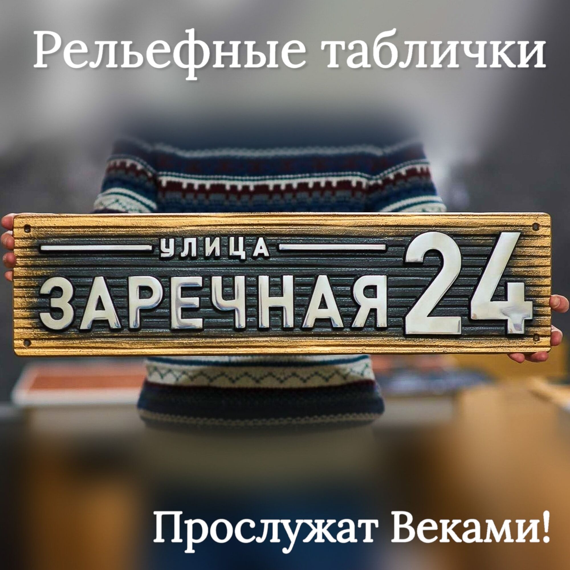 Адресные таблички в Гомеле по выгодной цене - купить на Пульсе цен