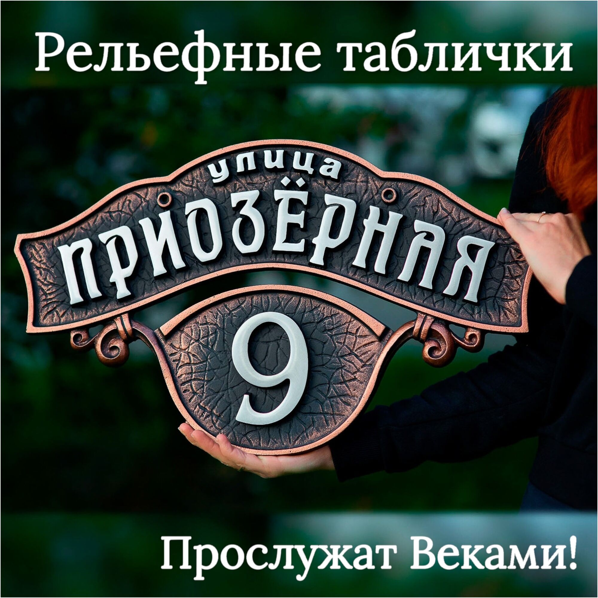 Адресные таблички в Могилеве по выгодной цене - купить на Пульсе цен