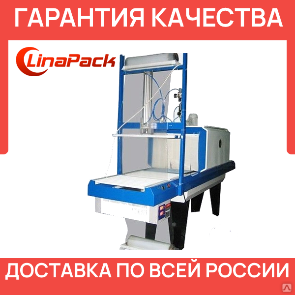Упаковочный аппарат АП ТПЦ-550