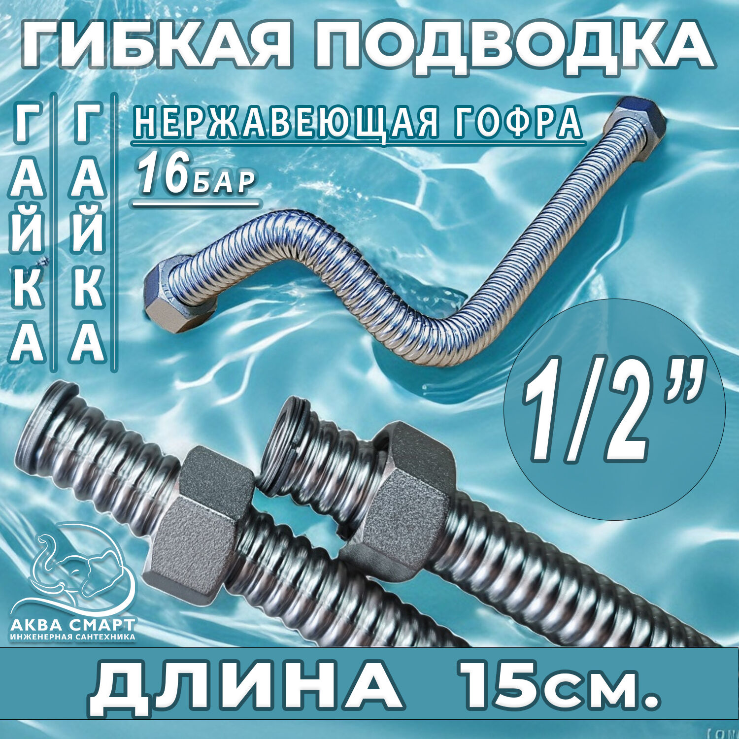 Гибкая подводка для воды 15 см в Армавире по выгодной цене - купить на  Пульсе цен