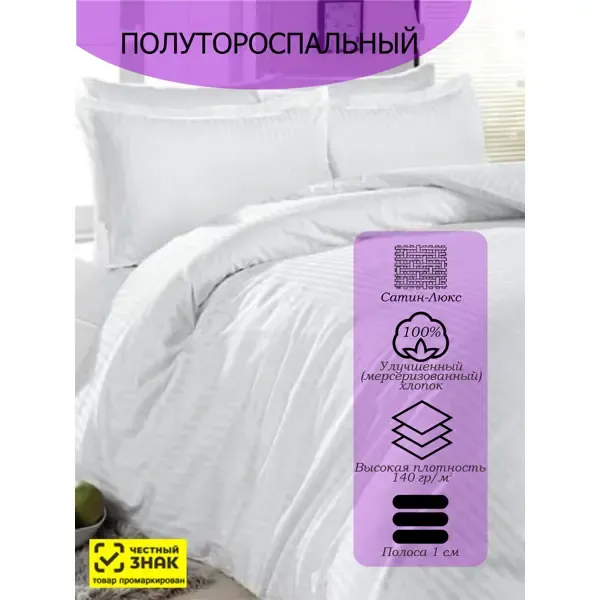 Комплект постельного белья Л-Текстиль Страйп-сатин 1.5 сп 150x220 наволочки 50x70 - 2 шт