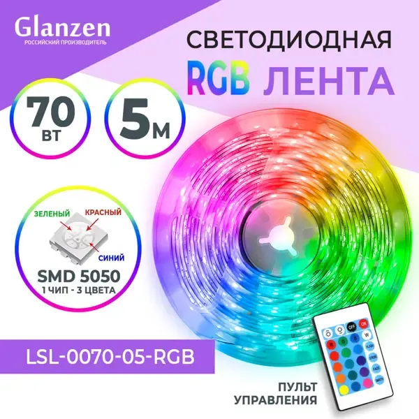 Светодиодная лента GLANZEN LSL-0070-05-RGB SMD 5050 60 диод/14 Вт/м 12 В 10 мм IP44 5 м изменение цвета RGB None