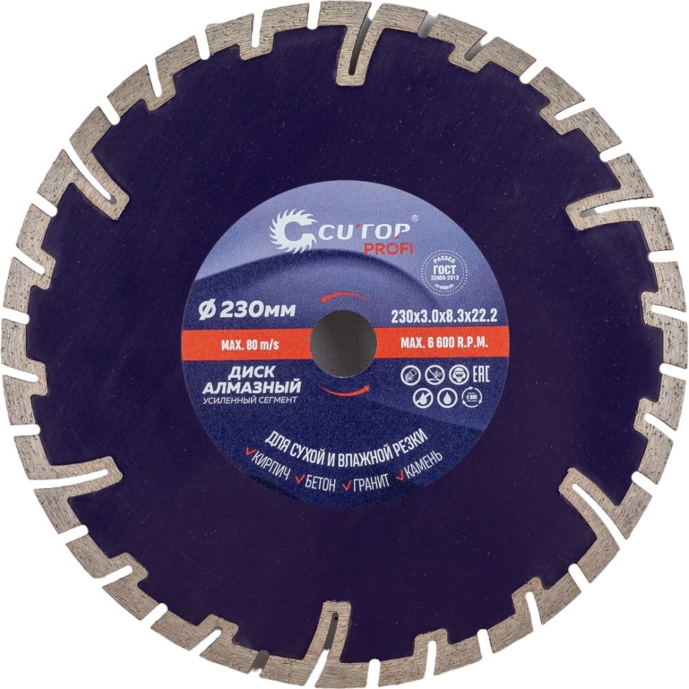 Отрезной сегментный усиленный турбо диск алмазный CUTOP 66-23030