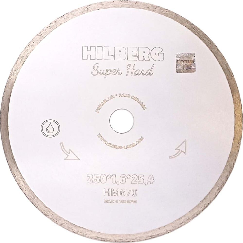 Отрезной диск алмазный Hilberg Super Hard 250х25.4 мм, сплошной