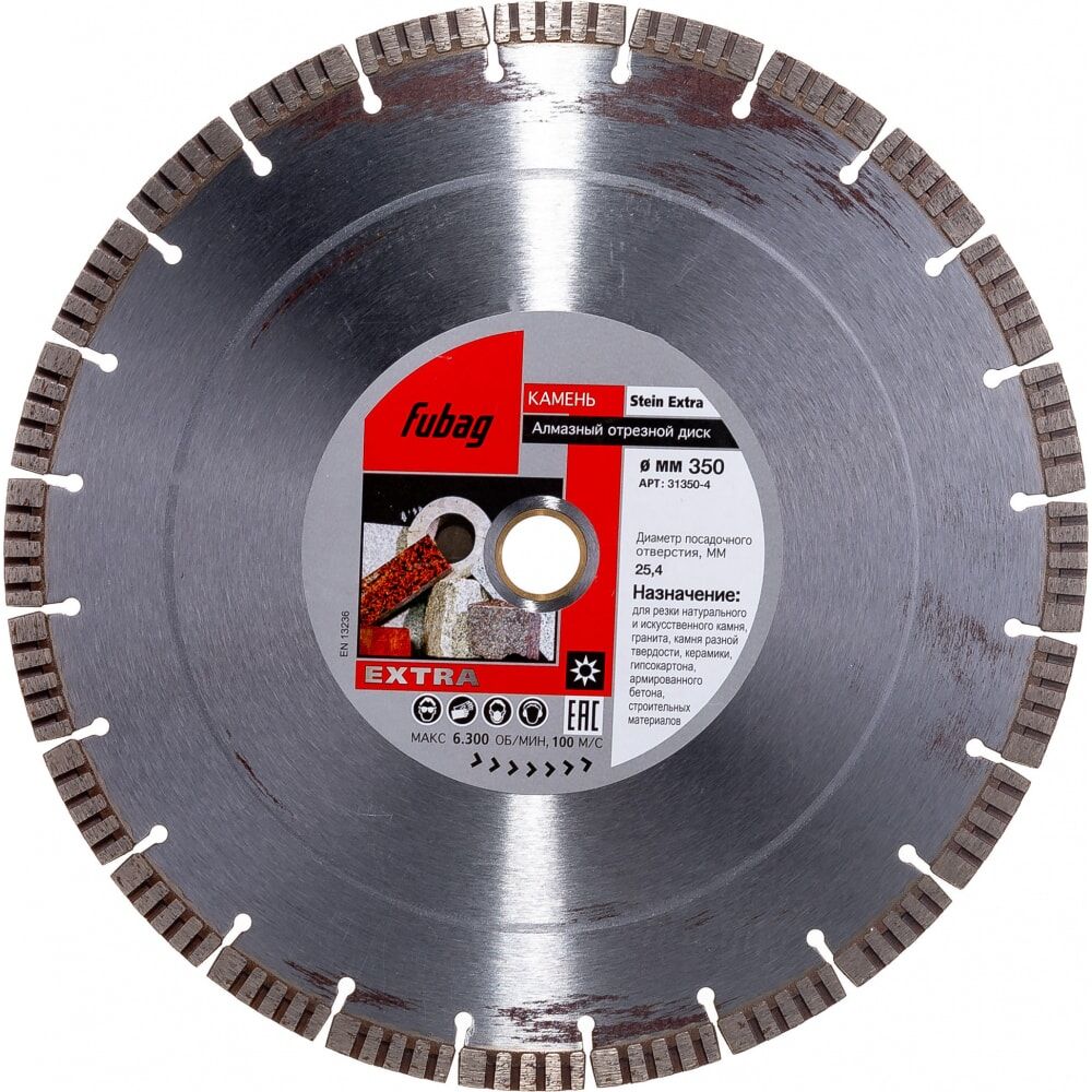 Алмазный диск FUBAG Stein Extra