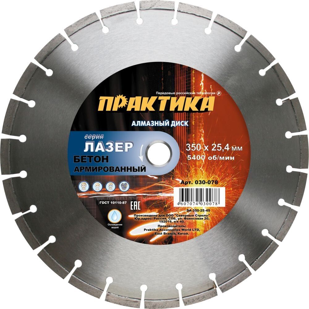 Алмазный диск ПРАКТИКА Лазер-45-Бетон