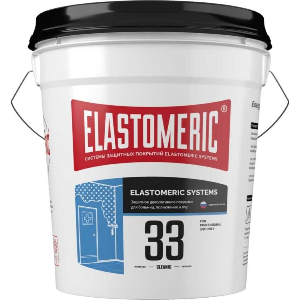Краска для медицинских учреждений и пищевых производств Elastomeric Systems 33 CLEANIC