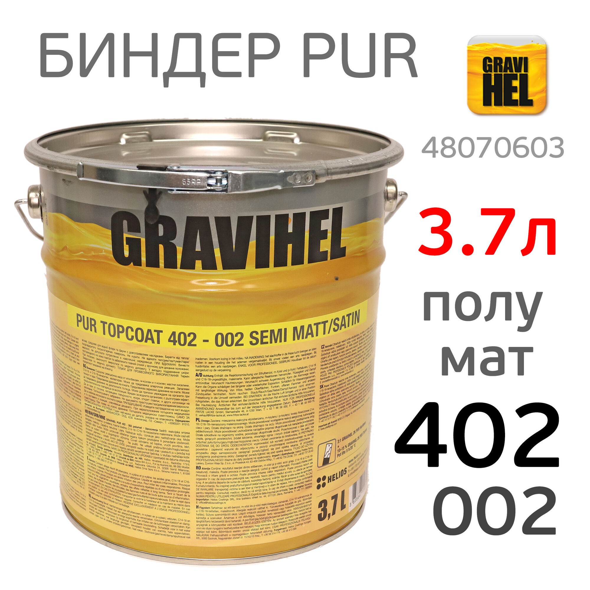 Биндер Gravihel 402-002 (3,7л) 3:1 полуматовый (4.8кг) 2К PUR полиуретановый