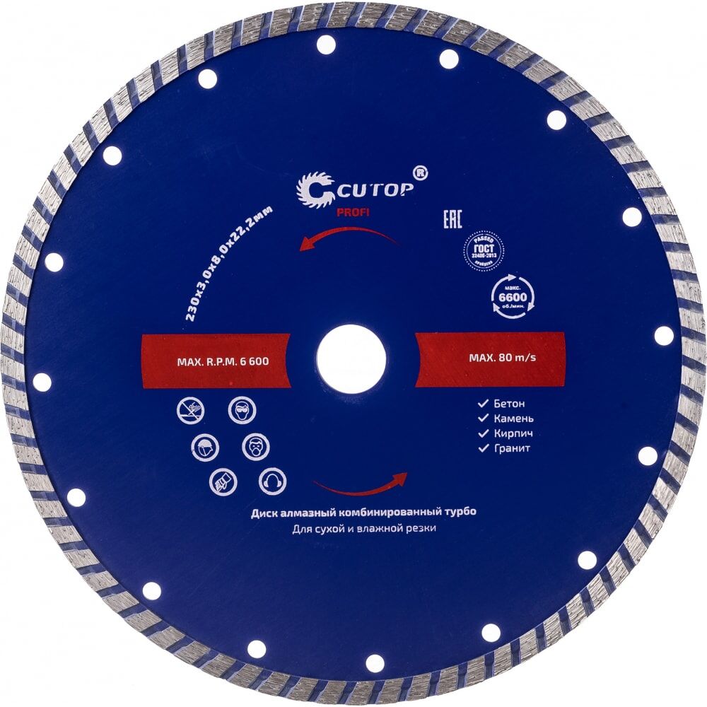 Алмазный отрезной диск CUTOP турбо, 230 x 3.0 x 8.0 x 22.2 мм