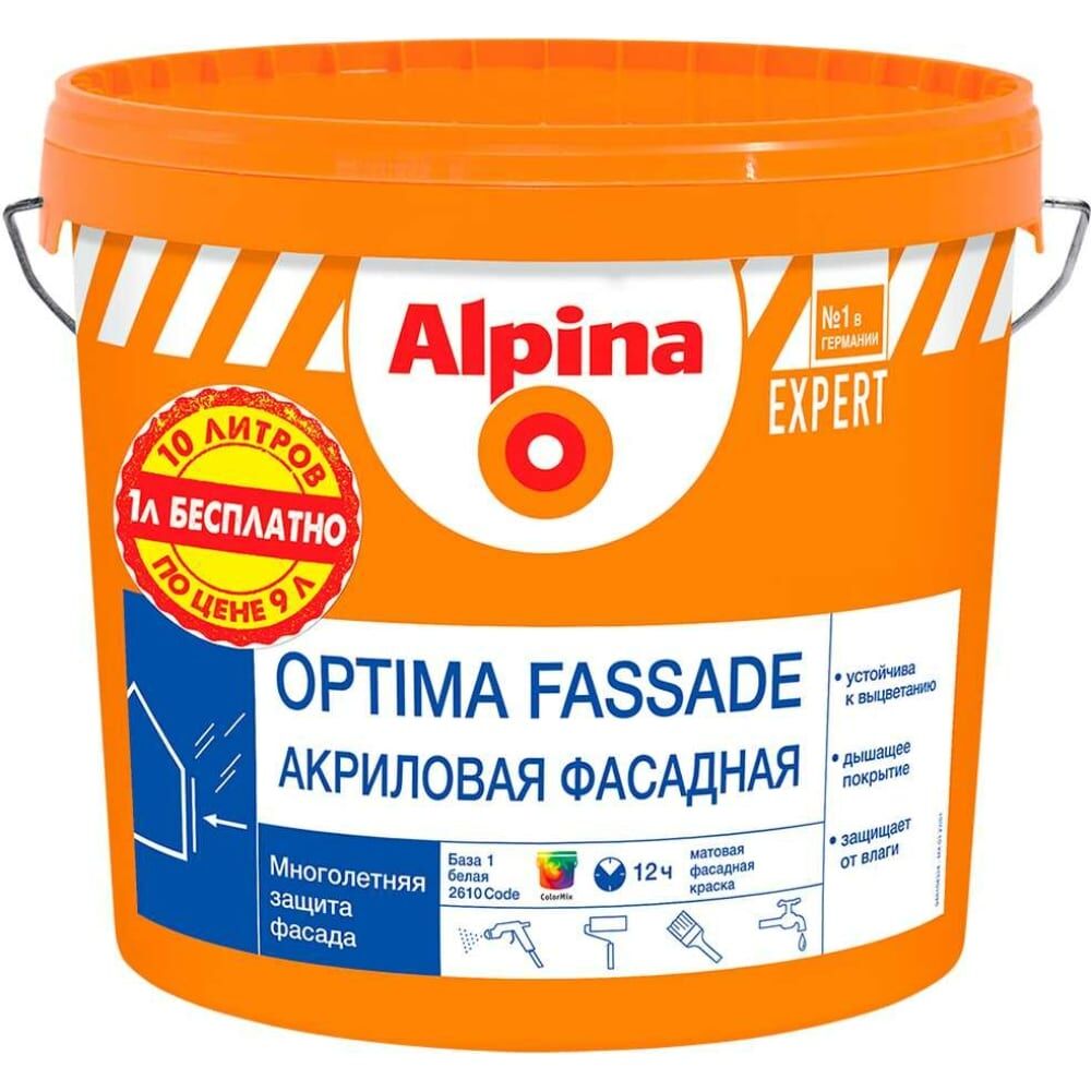 Фасадная акриловая краска для наружных работ ALPINA EXPERT OPTIMA FASSADE