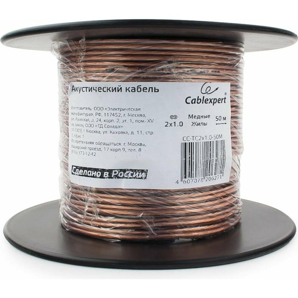 Акустический кабель Cablexpert CC-TC2x1,0-50M