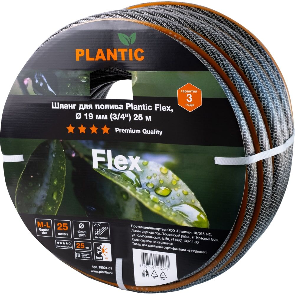 Садовый шланг Plantic flex
