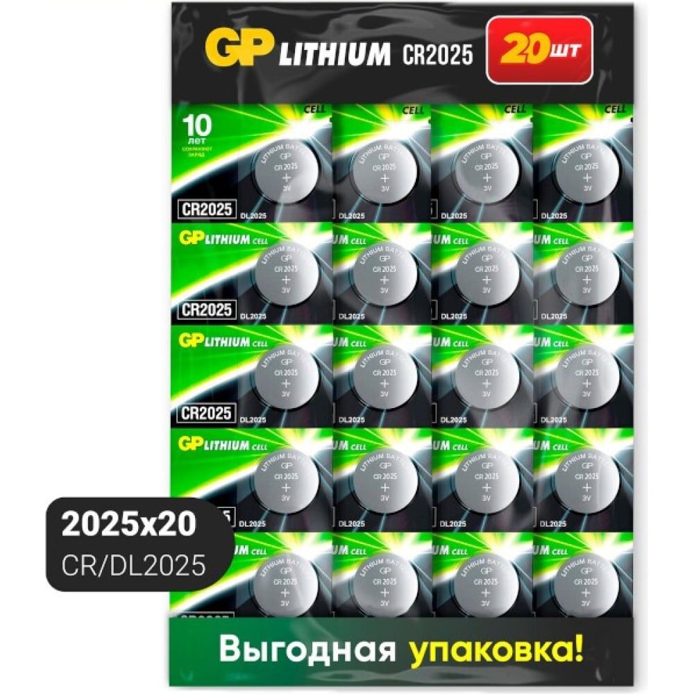 Литиевые дисковые батарейки GP lithium