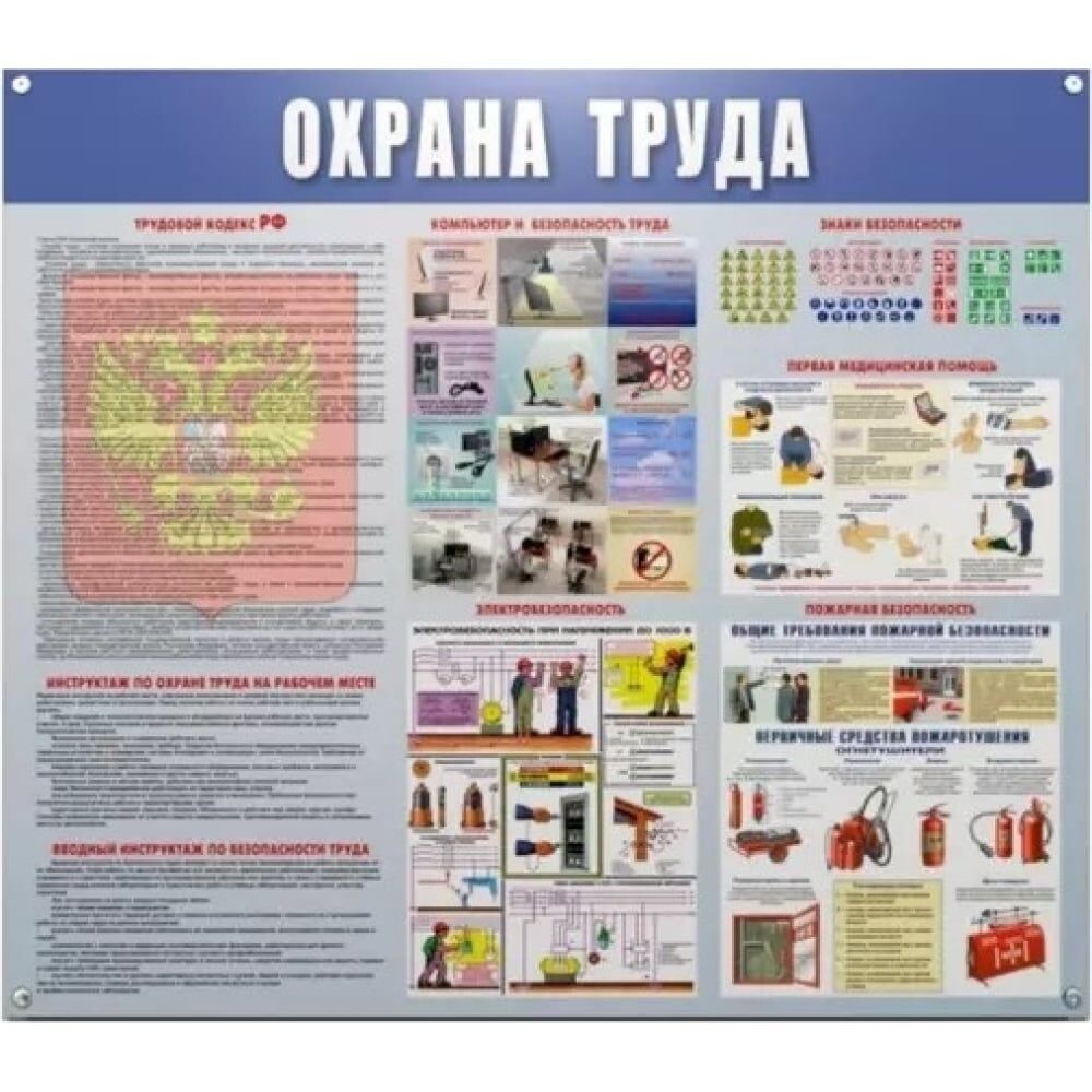 Информационный плакат ООО Комус 1029895