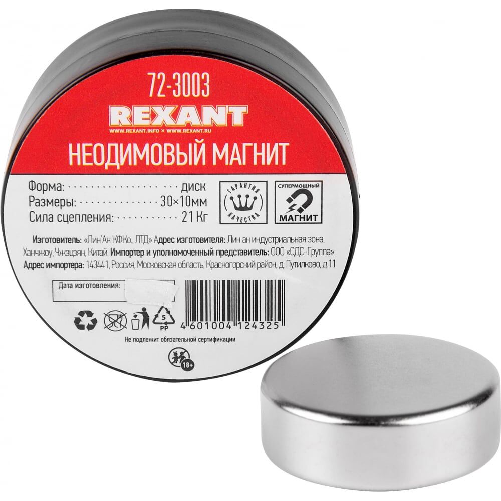 Неодимовый магнит REXANT 72-3003