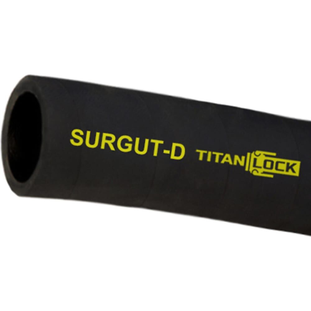 Маслобензостойкий напорный рукав TITAN LOCK SURGUT-D d=25 мм, -25°C, NBR, 5 метров TL025SR-D_5