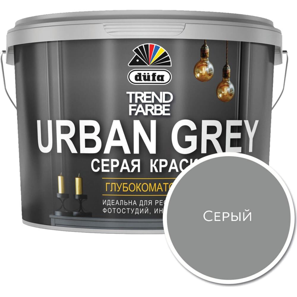 Краска Dufa TREND FARBE URBAN GREY ВД, серый, 10 л МП00-010431