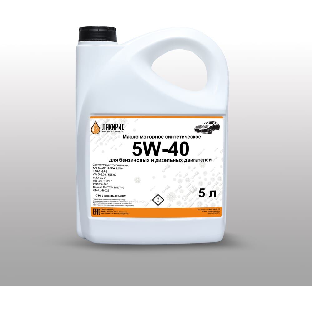 Моторное масло Лакирис синтетическое, SAE 5W40, API SN/CF, 5 л 55564219