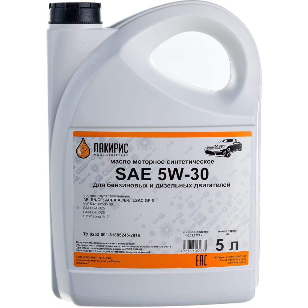 Моторное масло Лакирис синтетическое, SAE 5W30, API SN/CF, 5 л 55564208