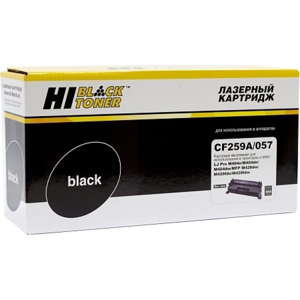 Картридж Hi-Black CF259A/ HP 59A/057 БЕЗ чипа для HP LJ Pro M304/404n/MFP M428dw/MF443/445 HB-CF259A/057-NC