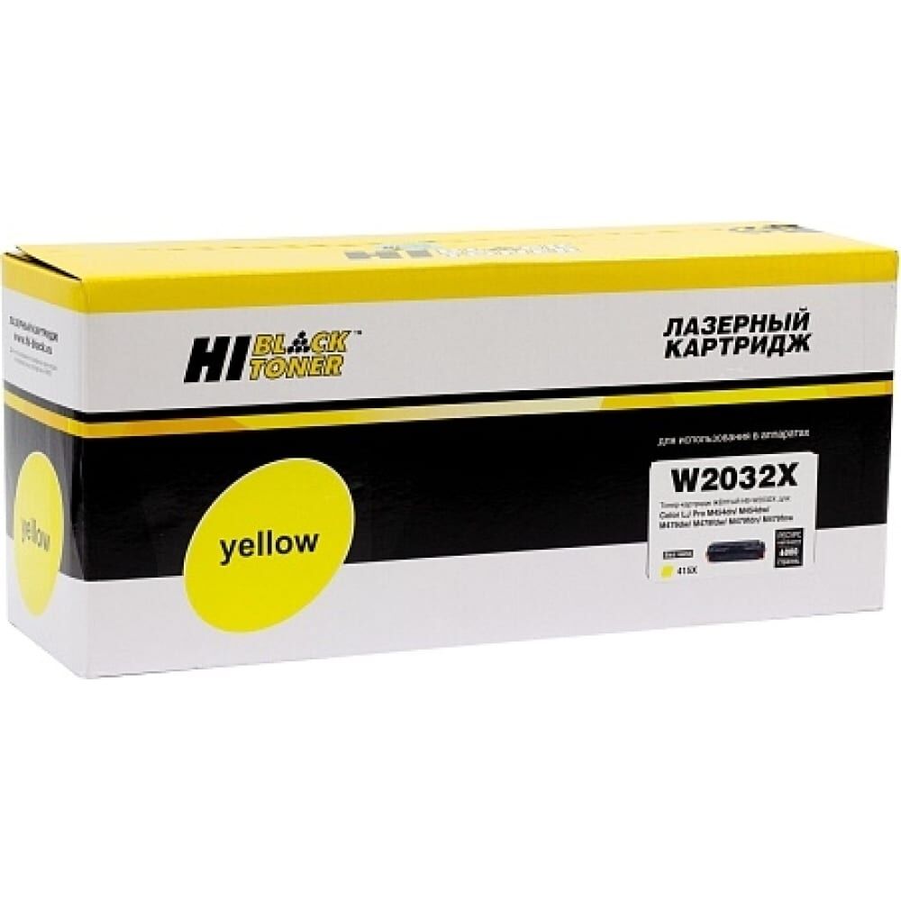 Картридж Hi-Black W2032X / HP 415X желтый без чипа для HP Color LaserJet Pro M454dn / M479dw, №415X, Y, 6K HB-W2032X-NC