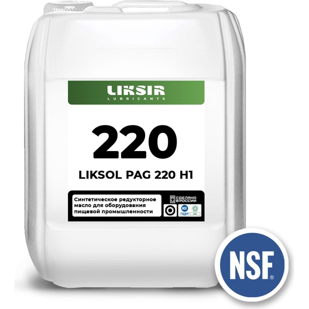Редукторное синтетическое масло с пищевым допуском LIKSOL PAG 220 H1, 20л LIKSIR 100408