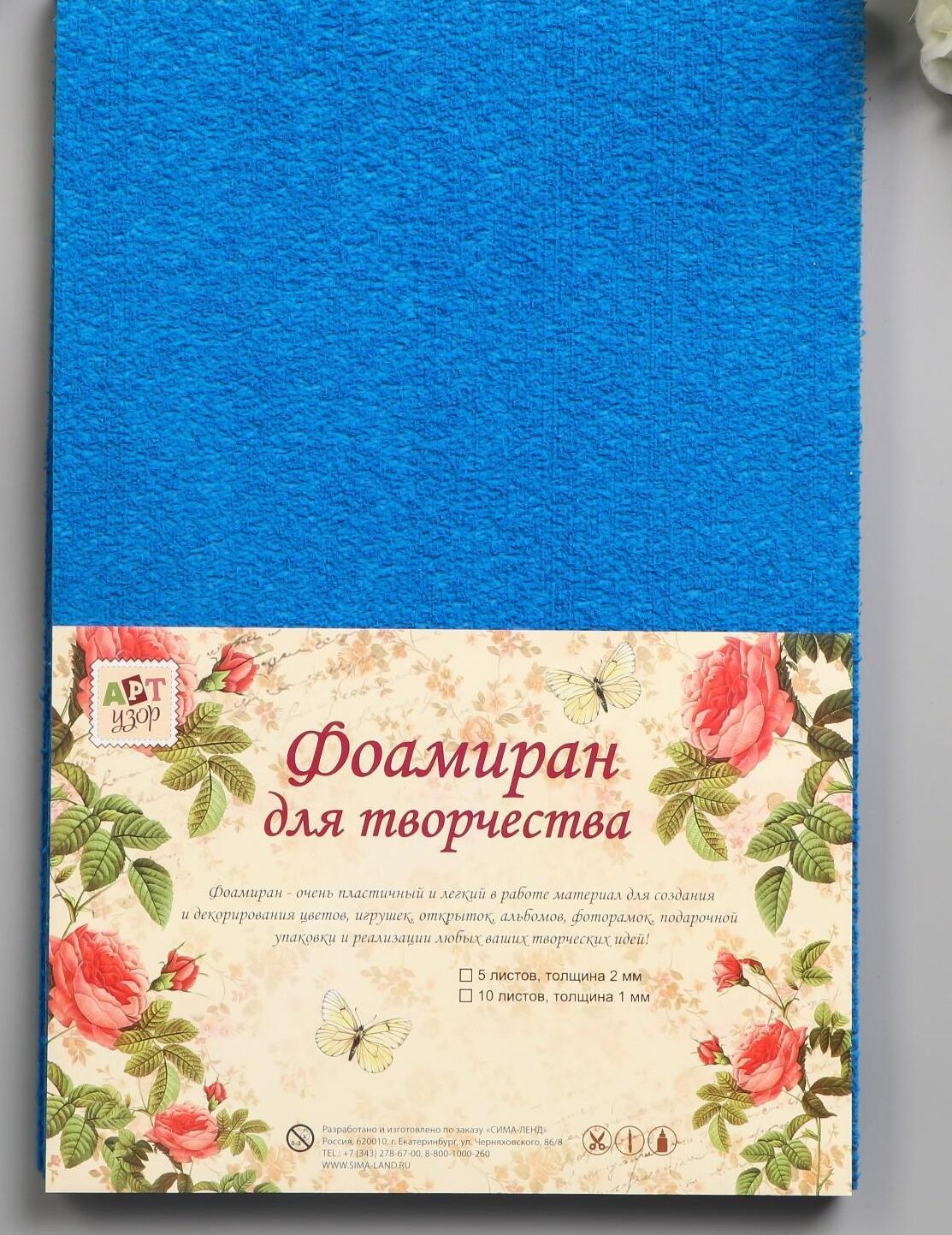 Фоамиран "Фиолетово-синий" 2 мм (набор 5 листов) формат А4