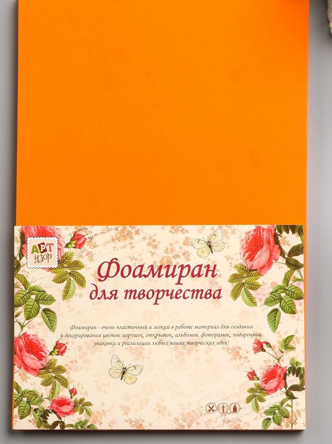 Фоамиран "Апельсин" 2 мм (набор 5 листов) формат А4