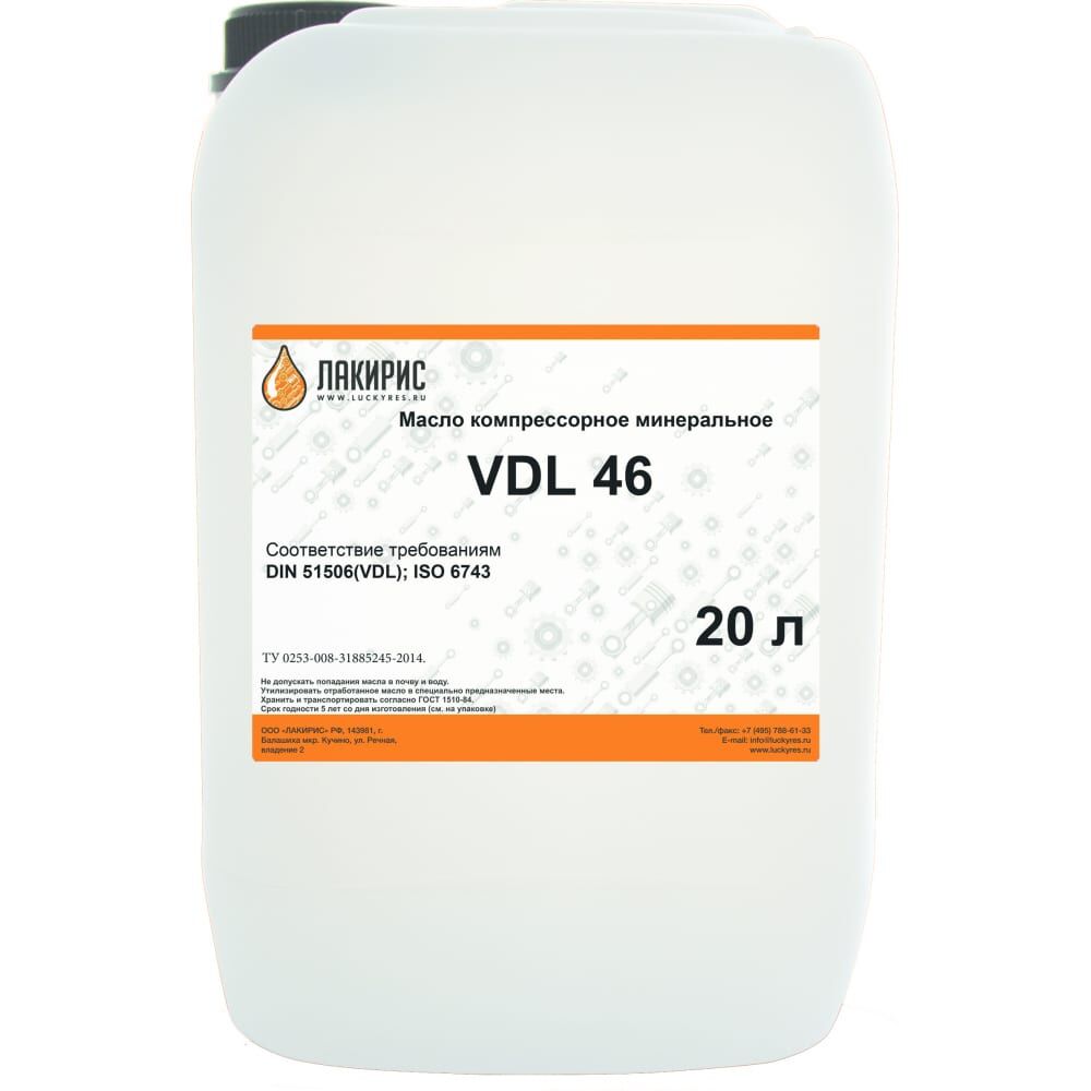 Компрессорное масло VDL 46 ISO VG 46 20 л Лакирис 55564552