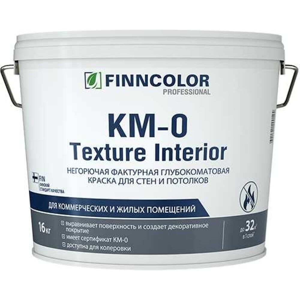 Фактурная краска Finncolor KM-0 Texture Interior глубокоматовый, 16кг 710012223