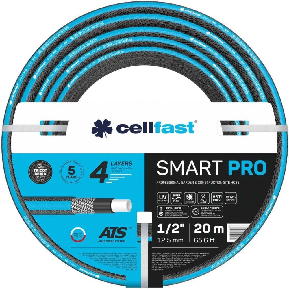 Садовый шланг Cellfast SMART PRO ATS 1/2, 20 м 13-400