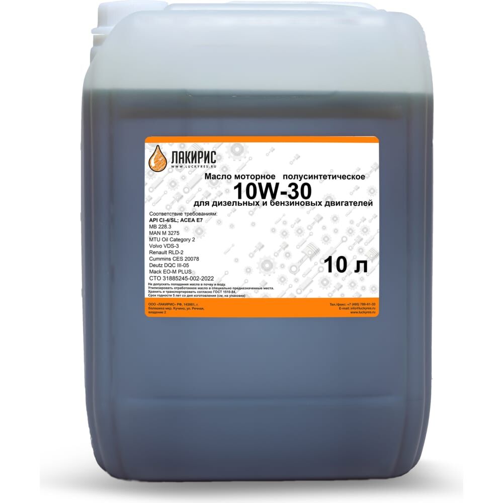 Моторное масло Лакирис SAE полусинтетическое, 10W30, API CI-4/SL, 10 л 55564410